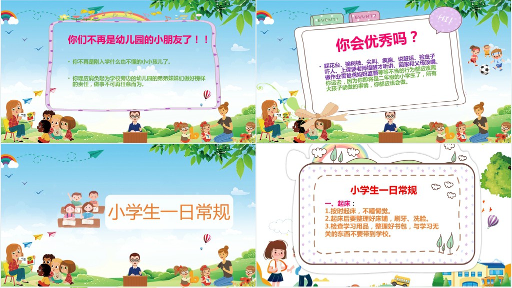 小学一年级新生入学常规教育PPT课件 小学一年级新生入学常规教育PPT课件