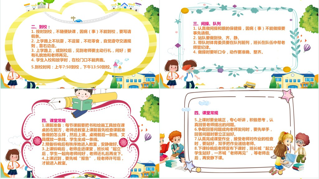小学一年级新生入学常规教育PPT课件 小学一年级新生入学常规教育PPT课件