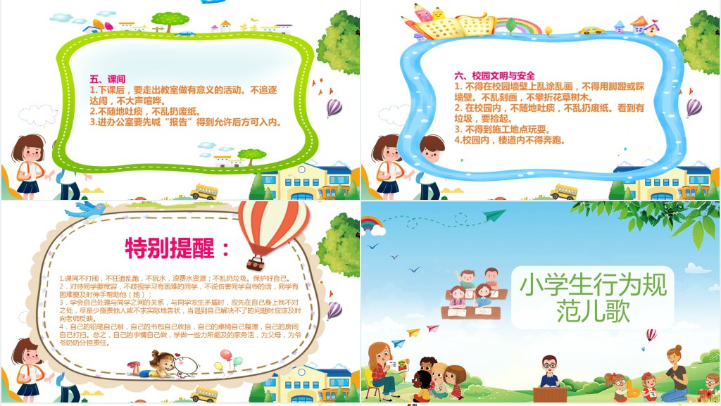 小学一年级新生入学常规教育PPT课件 小学一年级新生入学常规教育PPT课件