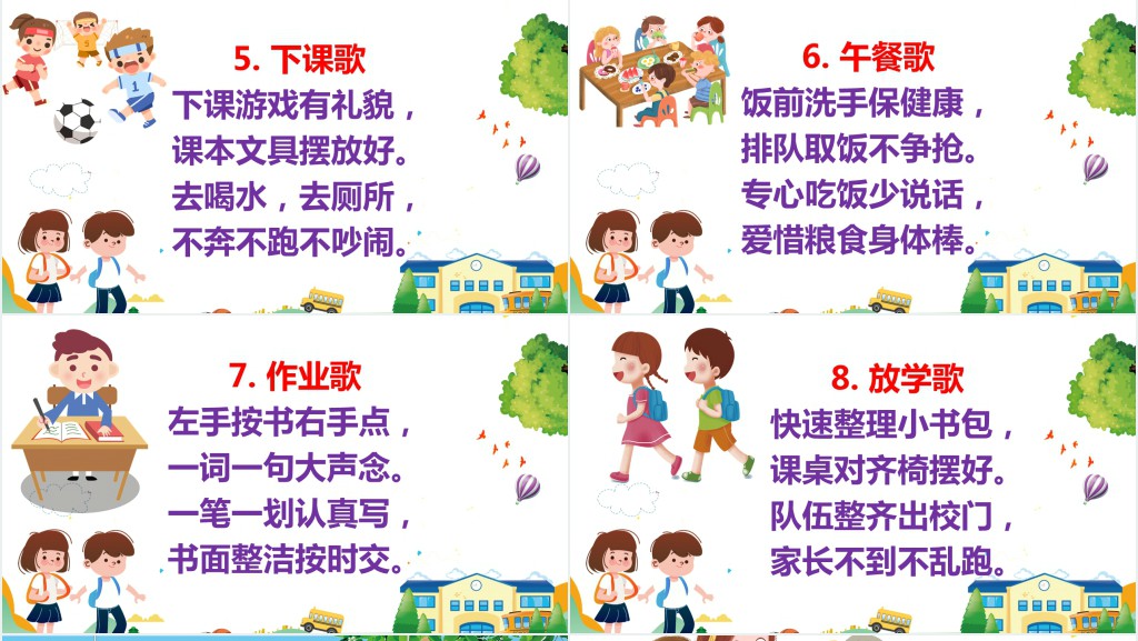 小学一年级新生入学常规教育PPT课件 小学一年级新生入学常规教育PPT课件