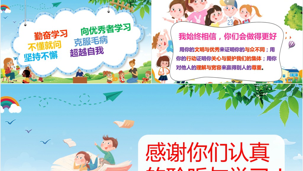 小学一年级新生入学常规教育PPT课件 小学一年级新生入学常规教育PPT课件