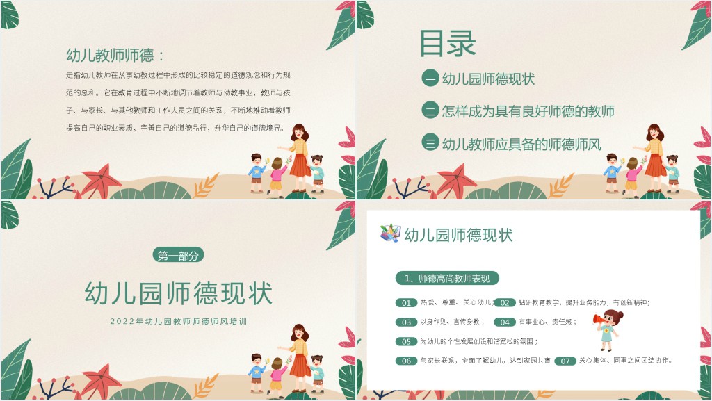幼儿园提升教师师德师风培训PPT课件