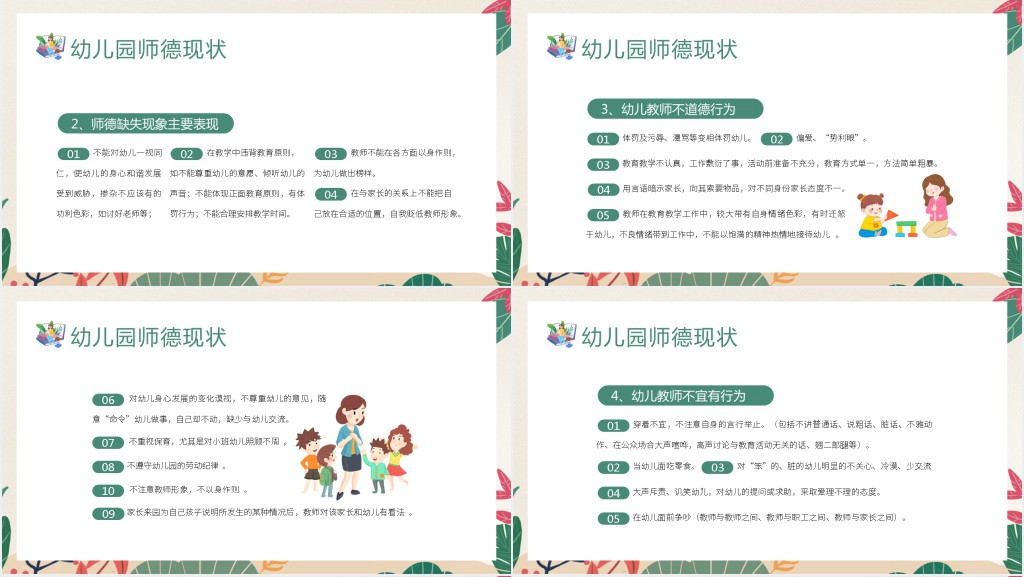 幼儿园提升教师师德师风培训PPT课件