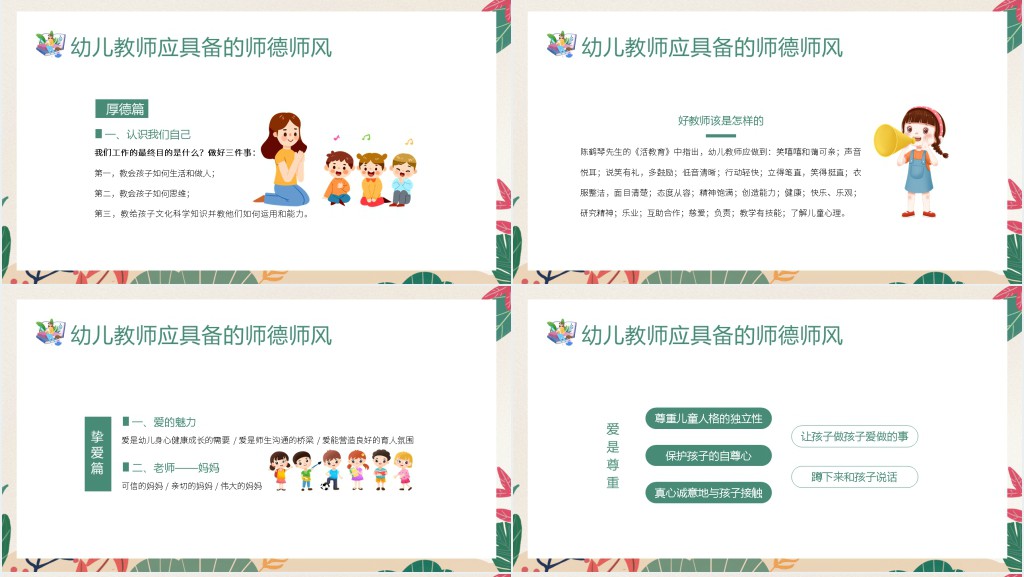 幼儿园提升教师师德师风培训PPT课件