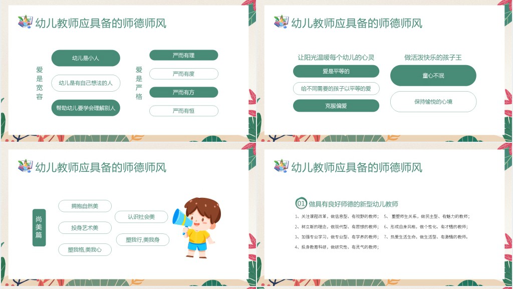 幼儿园提升教师师德师风培训PPT课件