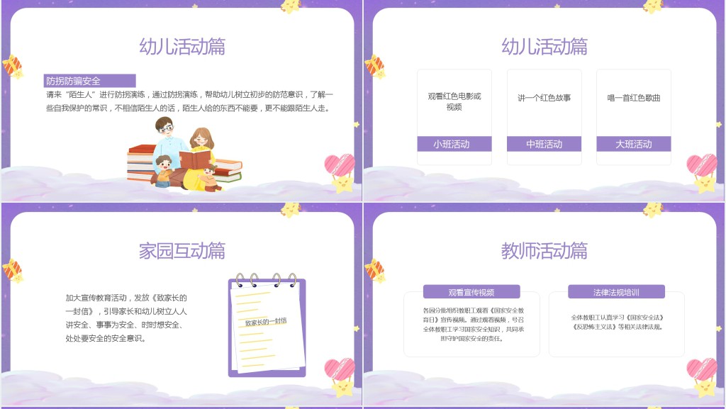 幼儿园国家安全教育日宣讲活动PPT课件 幼儿园国家安全教育日宣讲活动PPT课件
