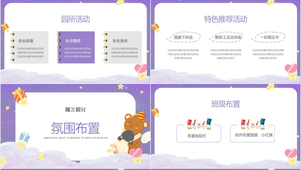 幼儿园国家安全教育日宣讲活动PPT课件 幼儿园国家安全教育日宣讲活动PPT课件