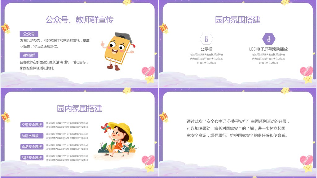 幼儿园国家安全教育日宣讲活动PPT课件 幼儿园国家安全教育日宣讲活动PPT课件