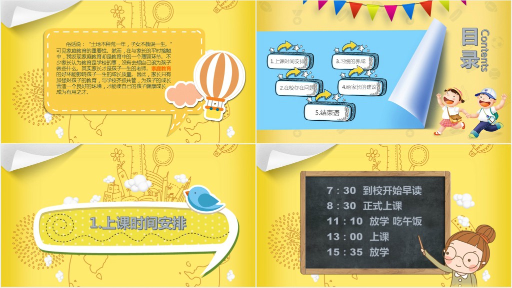新学期一年级小学生家长会PPT课件 新学期一年级小学生家长会PPT课件