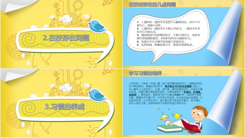 新学期一年级小学生家长会PPT课件 新学期一年级小学生家长会PPT课件