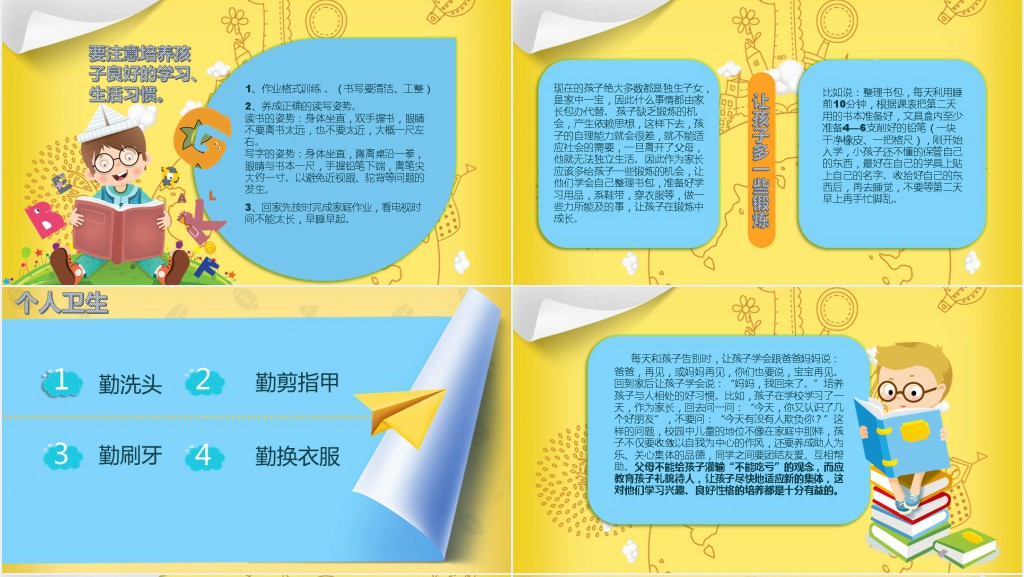 新学期一年级小学生家长会PPT课件 新学期一年级小学生家长会PPT课件