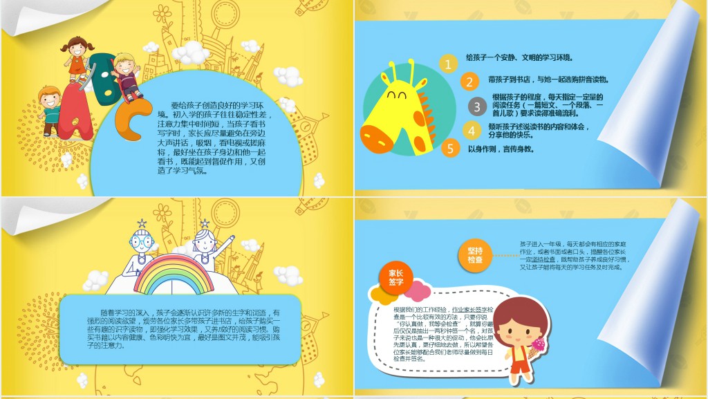 新学期一年级小学生家长会PPT课件 新学期一年级小学生家长会PPT课件