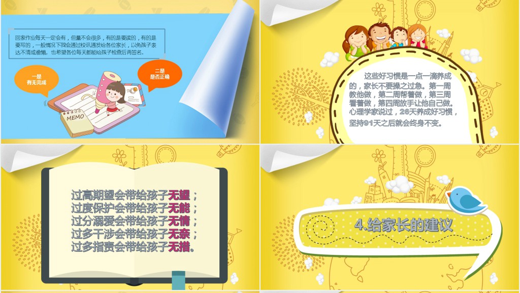 新学期一年级小学生家长会PPT课件 新学期一年级小学生家长会PPT课件