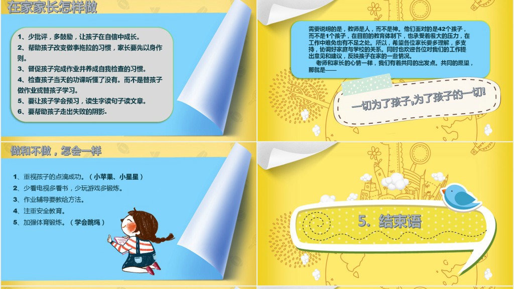 新学期一年级小学生家长会PPT课件 新学期一年级小学生家长会PPT课件