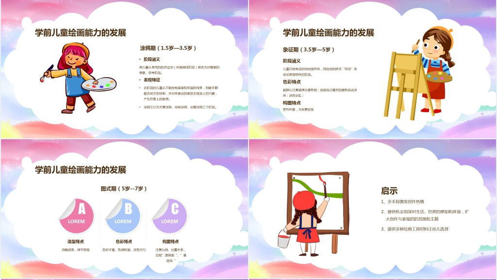 幼儿园教育活动设计与指导PPT模板 幼儿园教育活动设计与指导PPT模板