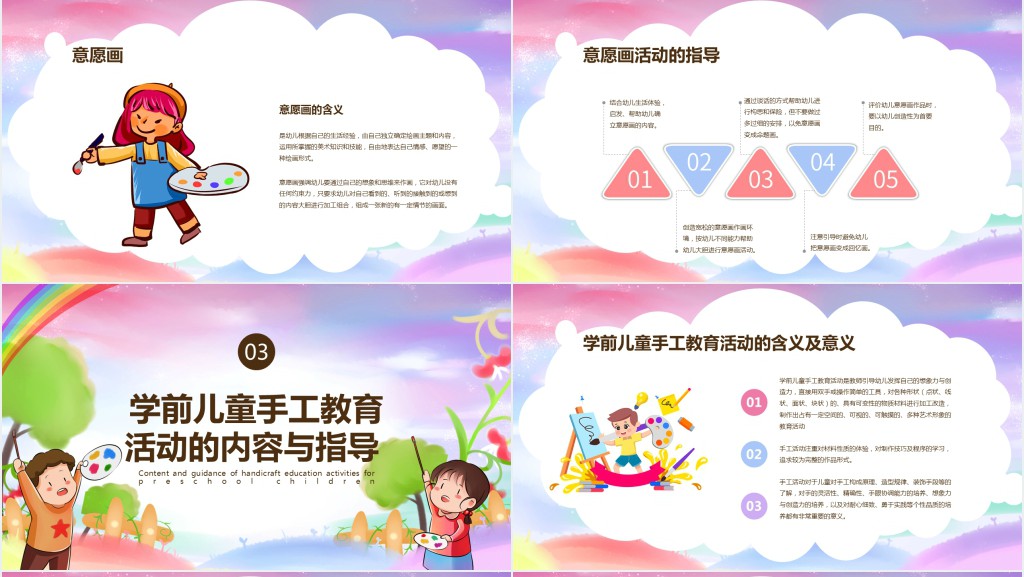 幼儿园教育活动设计与指导PPT模板 幼儿园教育活动设计与指导PPT模板