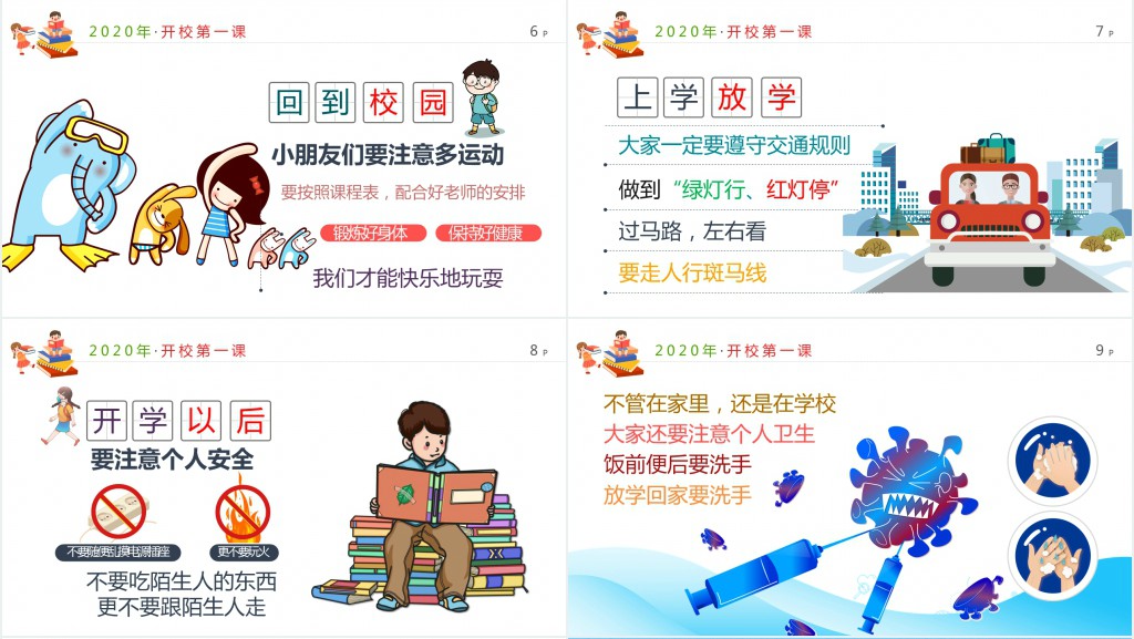 开学第一课春节精美PPT模板 开学第一课春节精美PPT模板