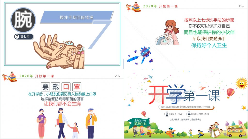 开学第一课春节精美PPT模板 开学第一课春节精美PPT模板