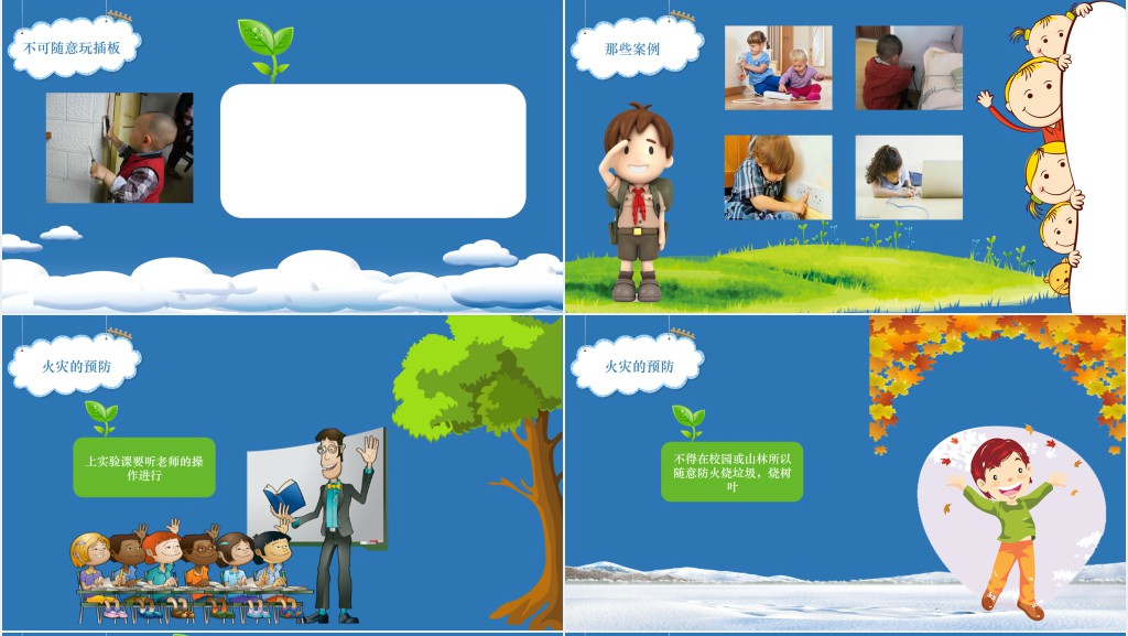 幼儿园消防安全主题班会PPT课件 幼儿园消防安全主题班会PPT课件