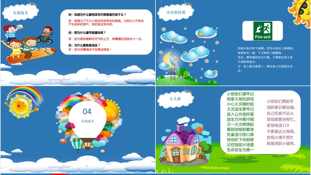 幼儿园消防安全主题班会PPT课件 幼儿园消防安全主题班会PPT课件