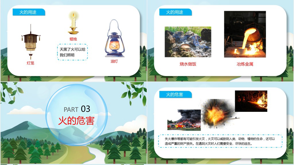幼儿园科学认识火教学教案PPT课件 幼儿园科学认识火教学教案PPT课件