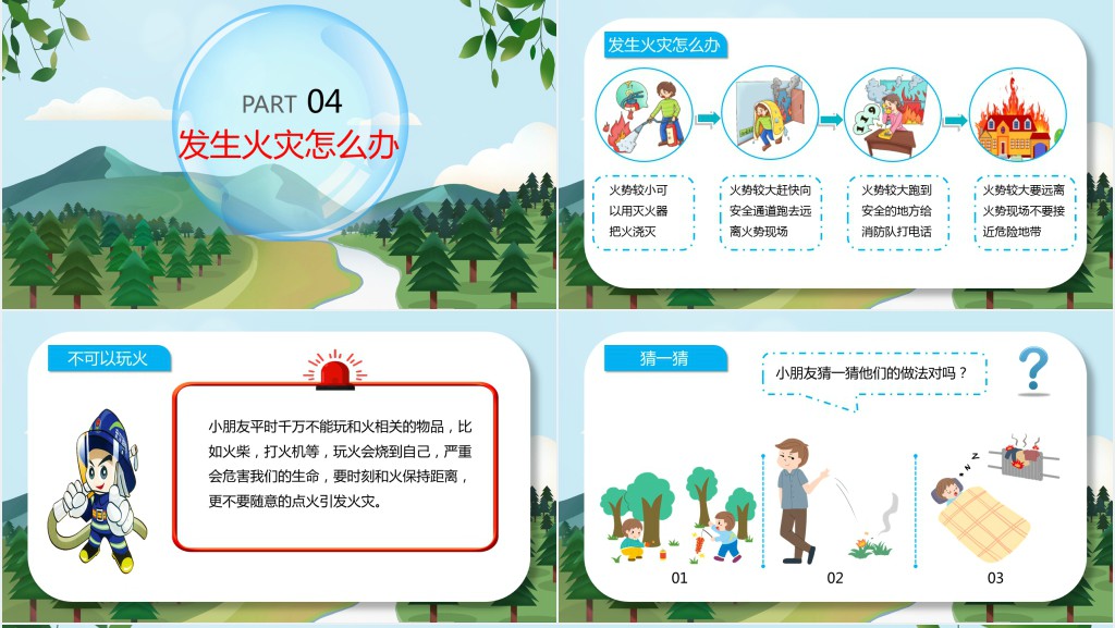 幼儿园科学认识火教学教案PPT课件 幼儿园科学认识火教学教案PPT课件