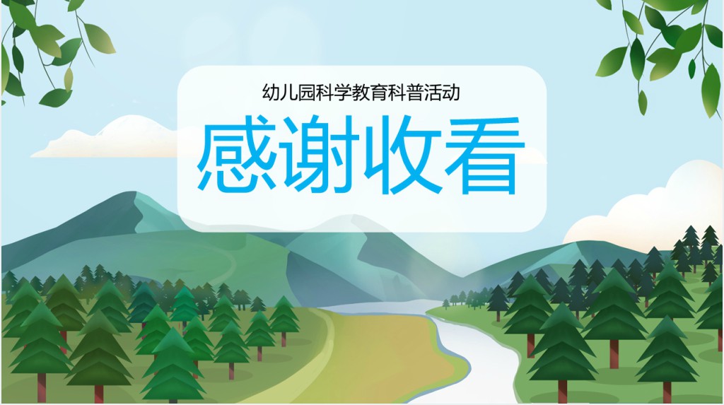 幼儿园科学认识火教学教案PPT课件 幼儿园科学认识火教学教案PPT课件