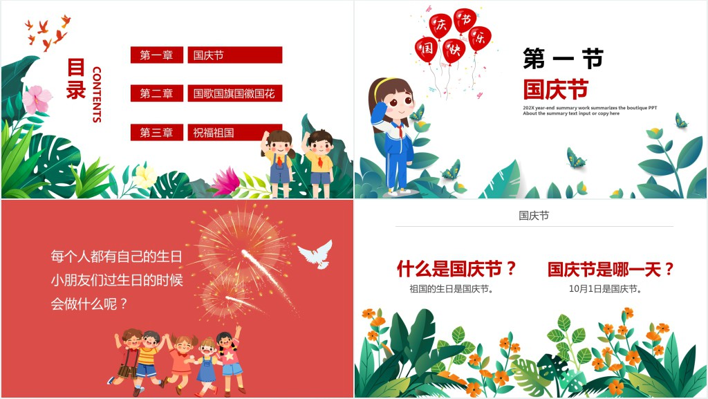 幼儿园国庆节主题教育班会PPT课件 幼儿园国庆节主题教育班会PPT课件
