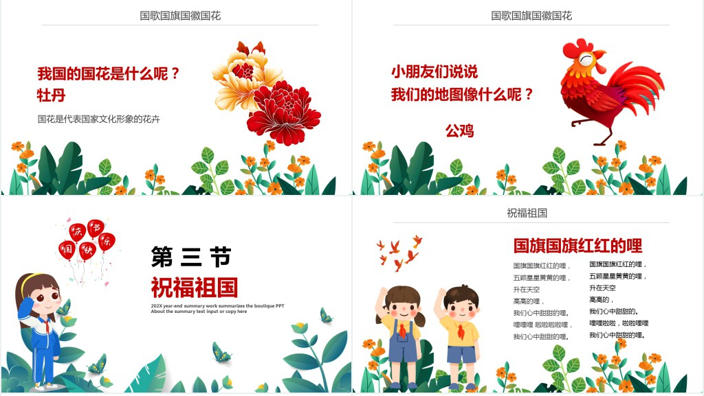 幼儿园国庆节主题教育班会PPT课件 幼儿园国庆节主题教育班会PPT课件