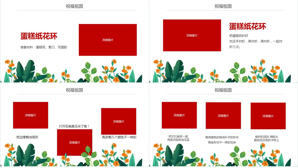 幼儿园国庆节主题教育班会PPT课件 幼儿园国庆节主题教育班会PPT课件