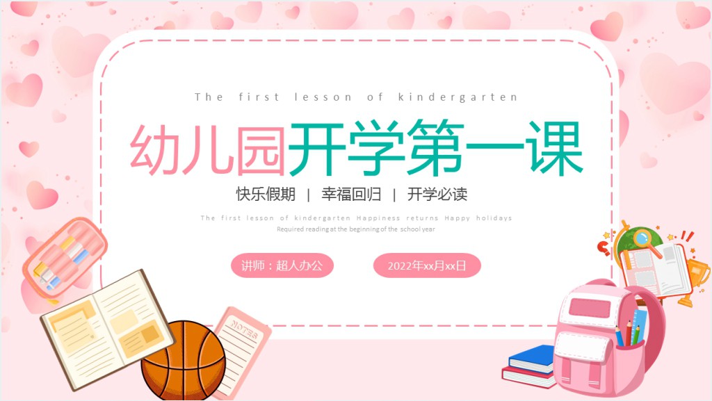 幼儿园开学后开学第一课PPT课件截图