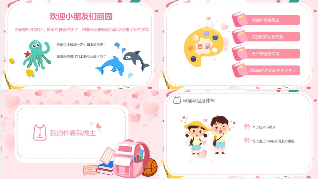 幼儿园开学后开学第一课PPT课件 幼儿园开学后开学第一课PPT课件