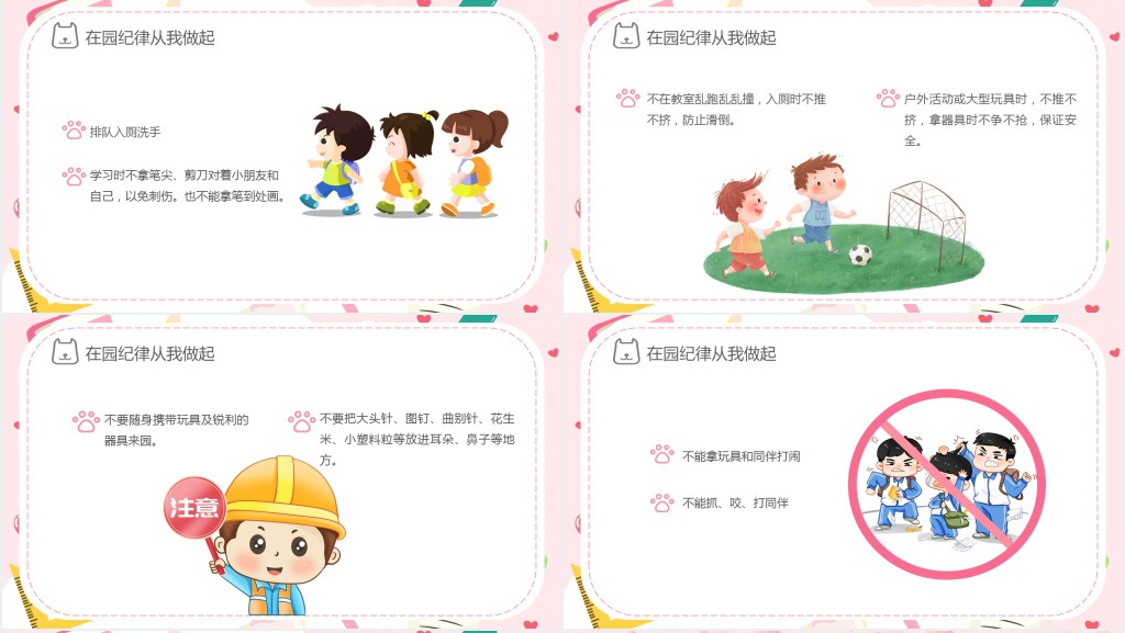 幼儿园开学后开学第一课PPT课件 幼儿园开学后开学第一课PPT课件