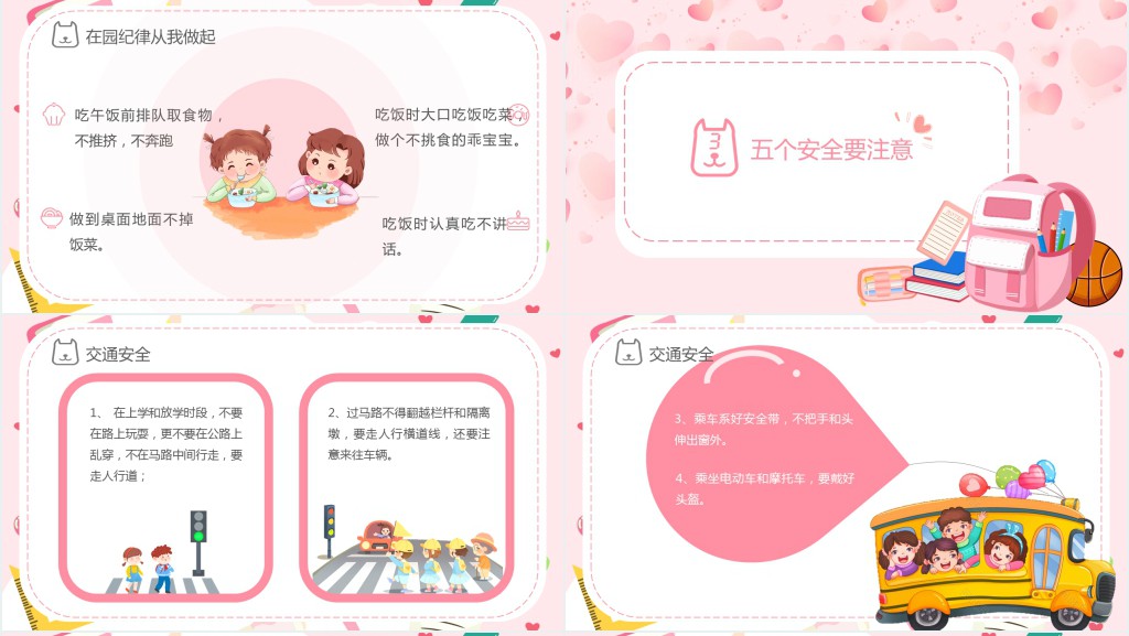 幼儿园开学后开学第一课PPT课件 幼儿园开学后开学第一课PPT课件