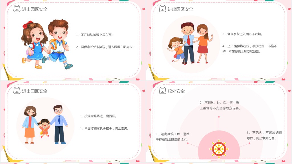 幼儿园开学后开学第一课PPT课件 幼儿园开学后开学第一课PPT课件
