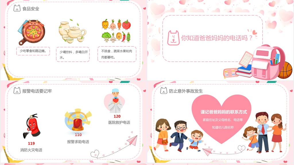 幼儿园开学后开学第一课PPT课件 幼儿园开学后开学第一课PPT课件