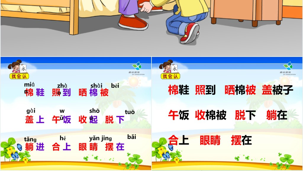 棉鞋里的阳光课文教案PPT课件 棉鞋里的阳光课文教案PPT课件