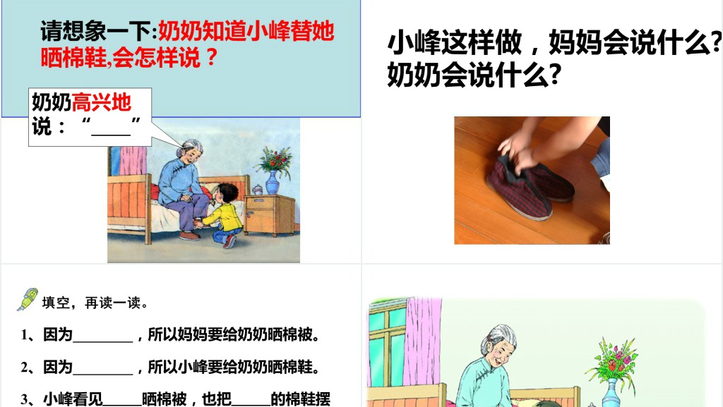 棉鞋里的阳光课文教案PPT课件 棉鞋里的阳光课文教案PPT课件