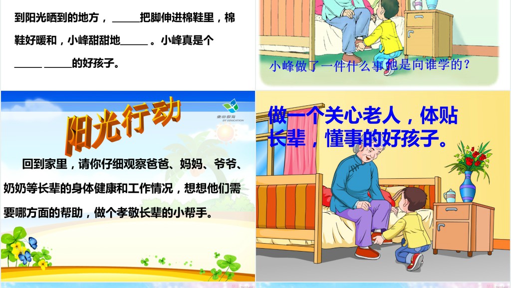棉鞋里的阳光课文教案PPT课件 棉鞋里的阳光课文教案PPT课件