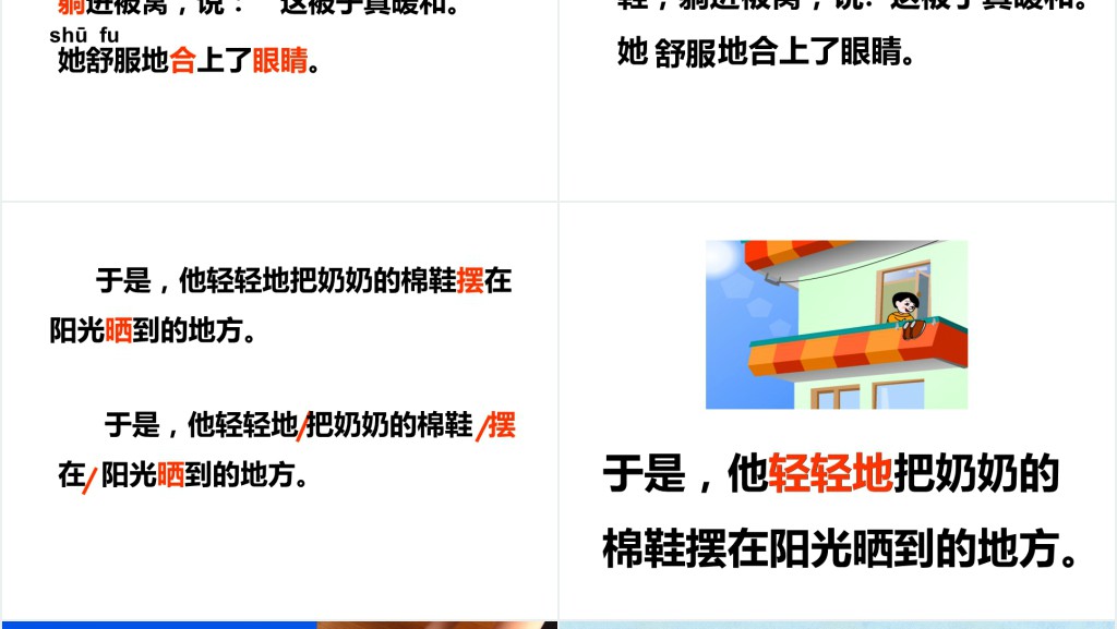 棉鞋里的阳光课文教案PPT课件 棉鞋里的阳光课文教案PPT课件
