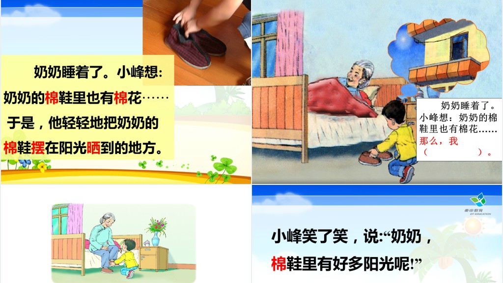 棉鞋里的阳光课文教案PPT课件 棉鞋里的阳光课文教案PPT课件