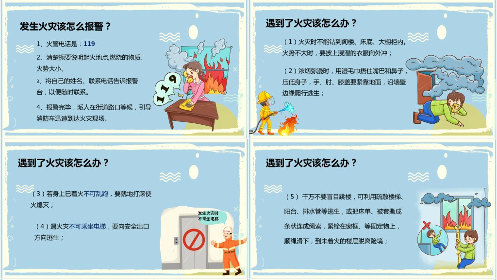 消防在心中安全伴我行班会教案PPT课件