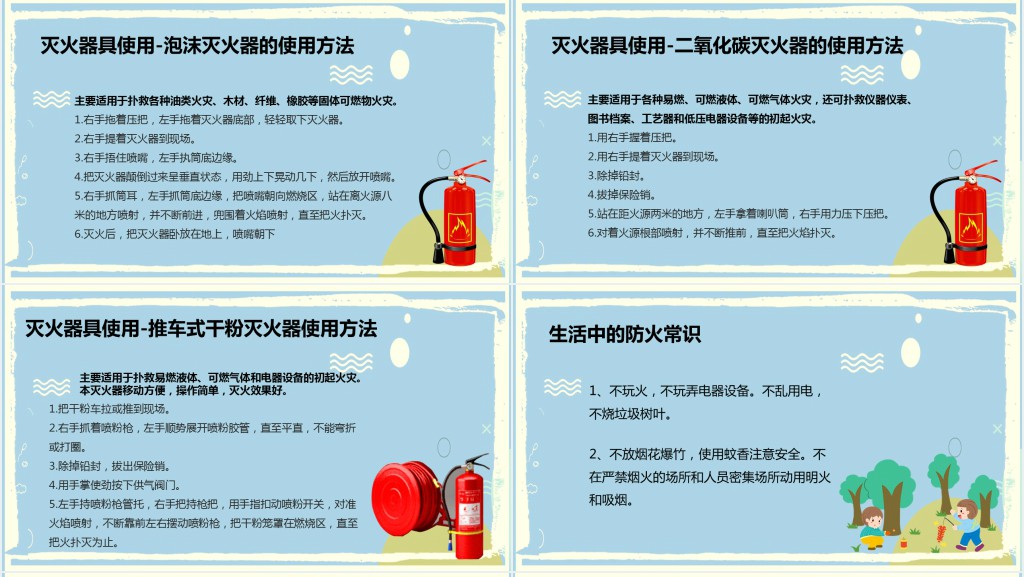 消防在心中安全伴我行班会教案PPT课件