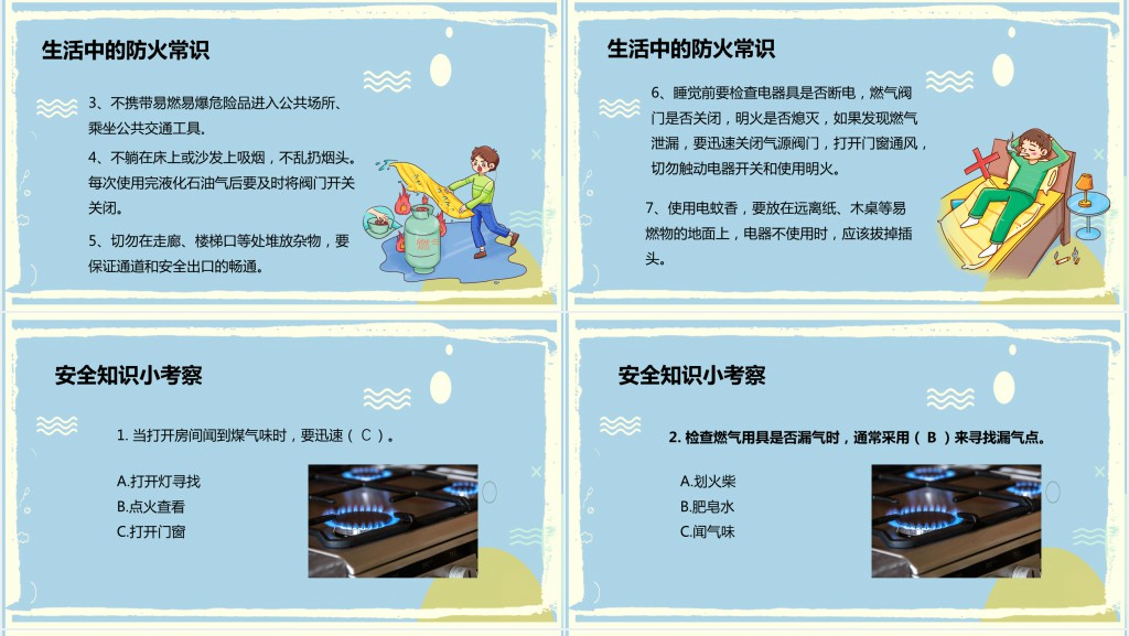 消防在心中安全伴我行班会教案PPT课件