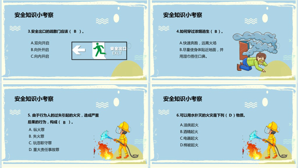 消防在心中安全伴我行班会教案PPT课件