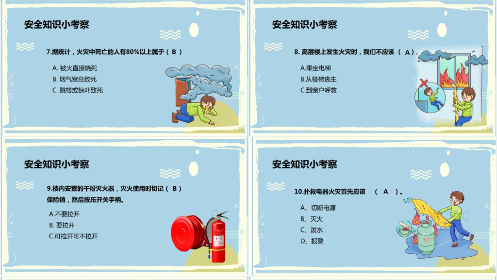 消防在心中安全伴我行班会教案PPT课件