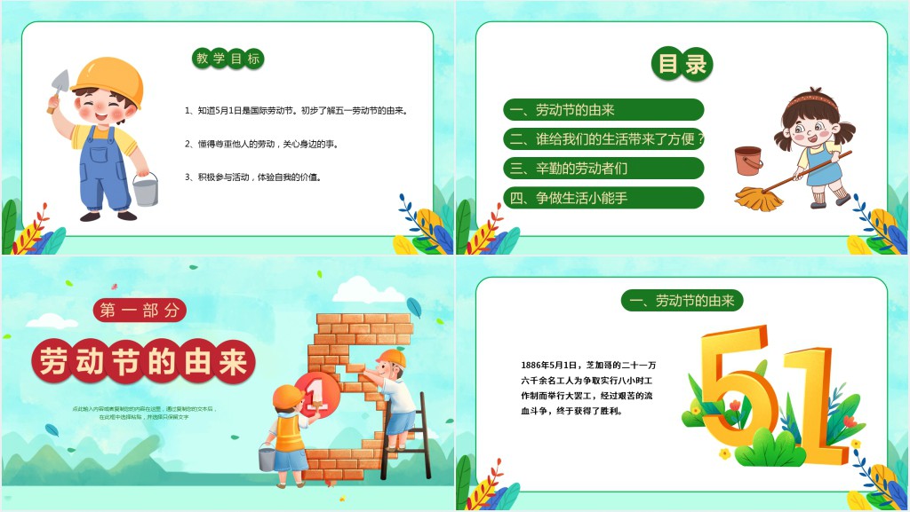 幼儿园五一劳动节教案PPT课件 幼儿园五一劳动节教案PPT课件