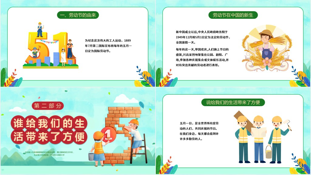 幼儿园五一劳动节教案PPT课件 幼儿园五一劳动节教案PPT课件