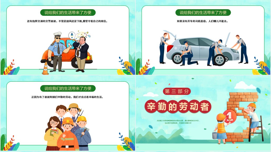 幼儿园五一劳动节教案PPT课件 幼儿园五一劳动节教案PPT课件