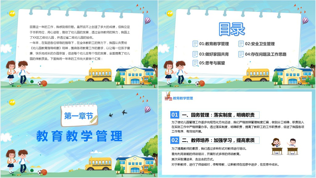 幼儿园年终计划与工作总结PPT模板 幼儿园年终计划与工作总结PPT模板